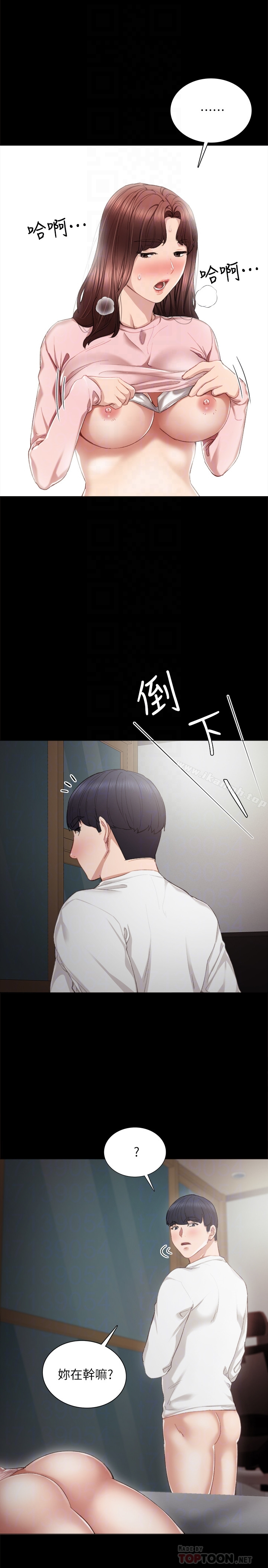 实习老师 - 第23话-突然失联的珠荷 - page 15