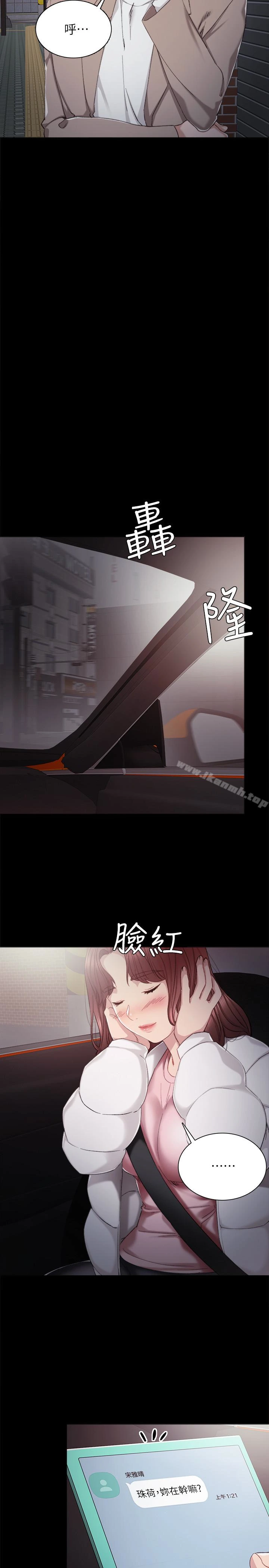 实习老师 - 第23话-突然失联的珠荷 - page 24