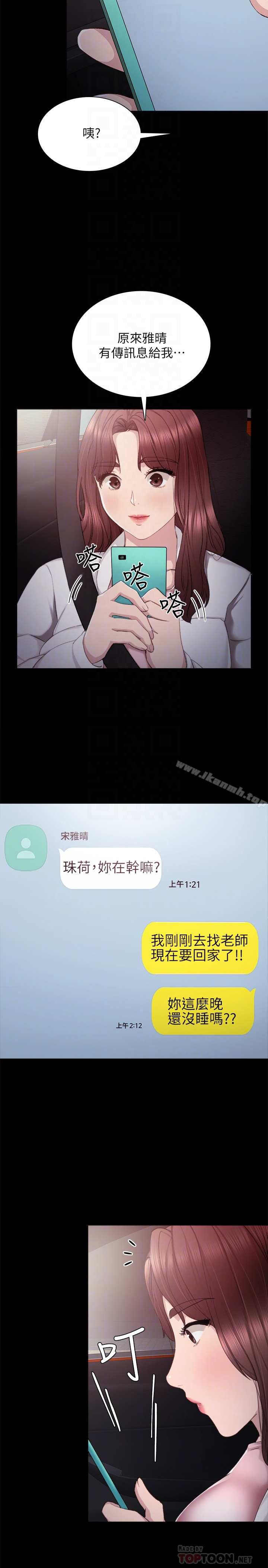 实习老师 - 第23话-突然失联的珠荷 - page 25
