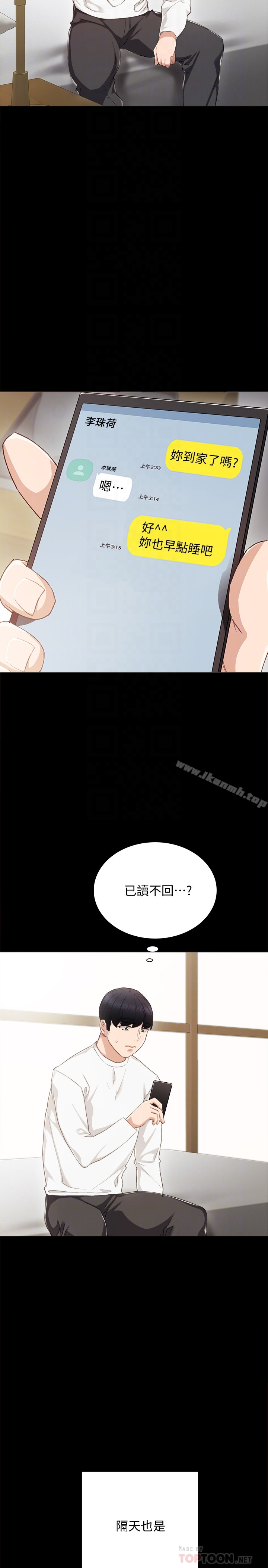 实习老师 - 第23话-突然失联的珠荷 - page 29