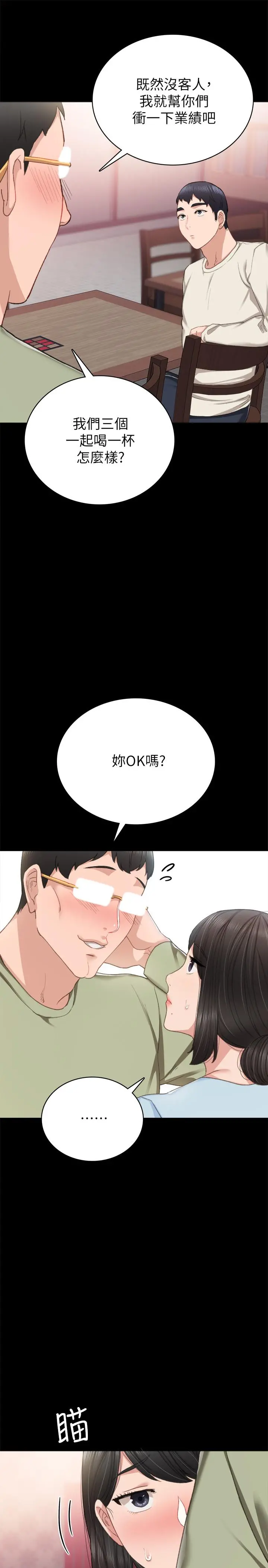 实习老师 - 第64话-璟珊真的恋爱了 - page 5