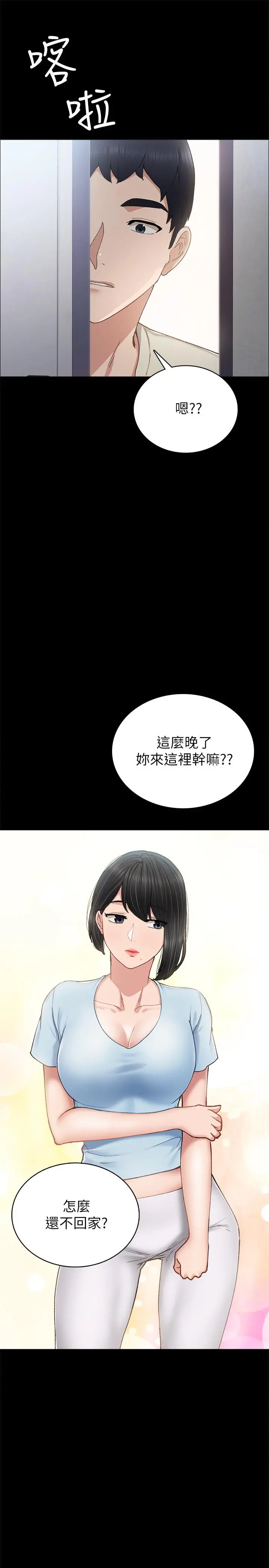 实习老师 - 第64话-璟珊真的恋爱了 - page 13