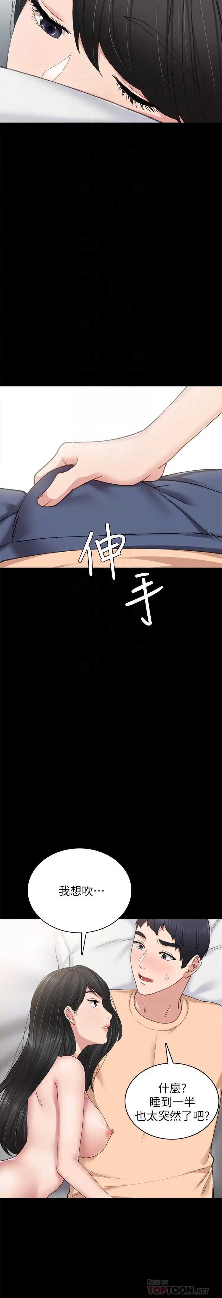 实习老师 - 第64话-璟珊真的恋爱了 - page 18