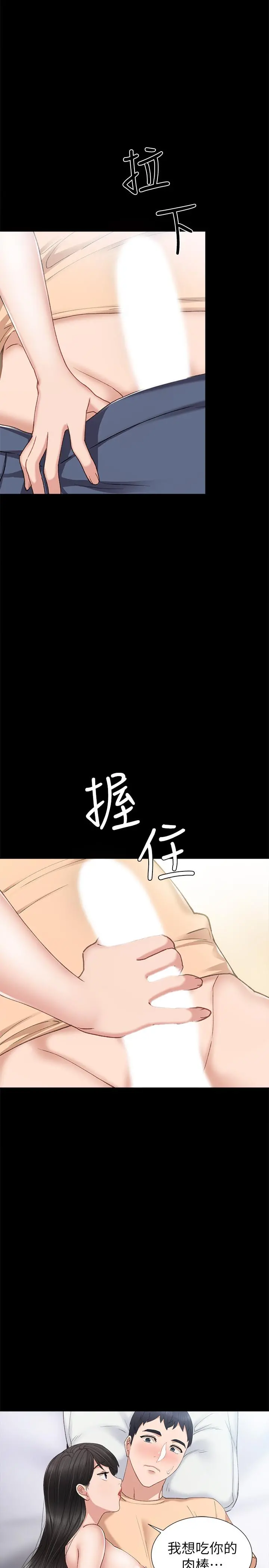 实习老师 - 第64话-璟珊真的恋爱了 - page 19