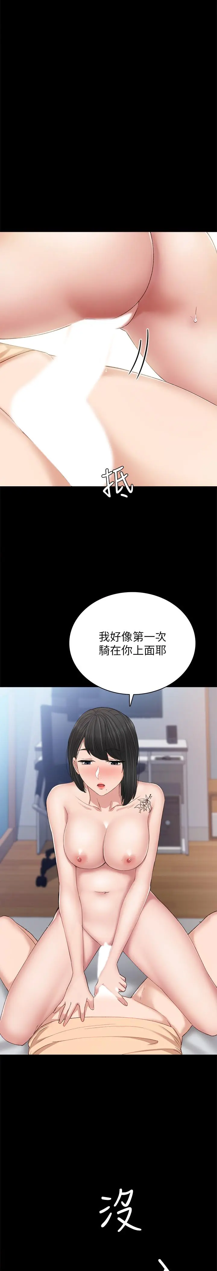 实习老师 - 第64话-璟珊真的恋爱了 - page 23