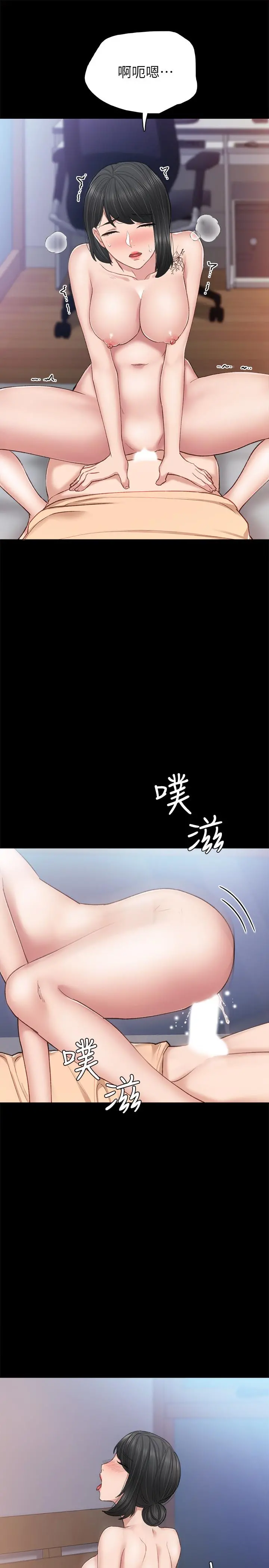实习老师 - 第64话-璟珊真的恋爱了 - page 25