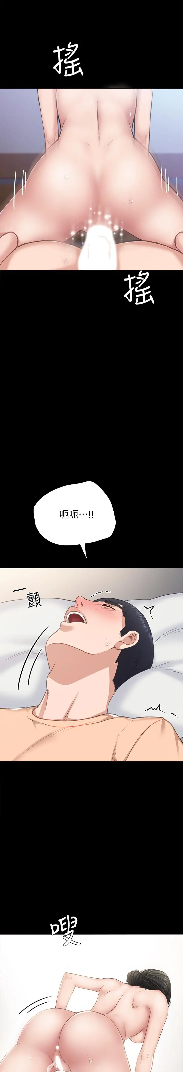 实习老师 - 第64话-璟珊真的恋爱了 - page 29