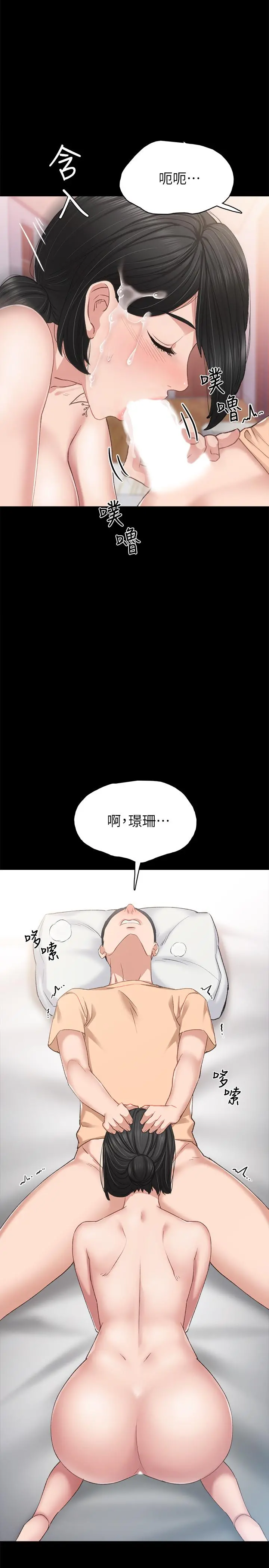 实习老师 - 第64话-璟珊真的恋爱了 - page 31