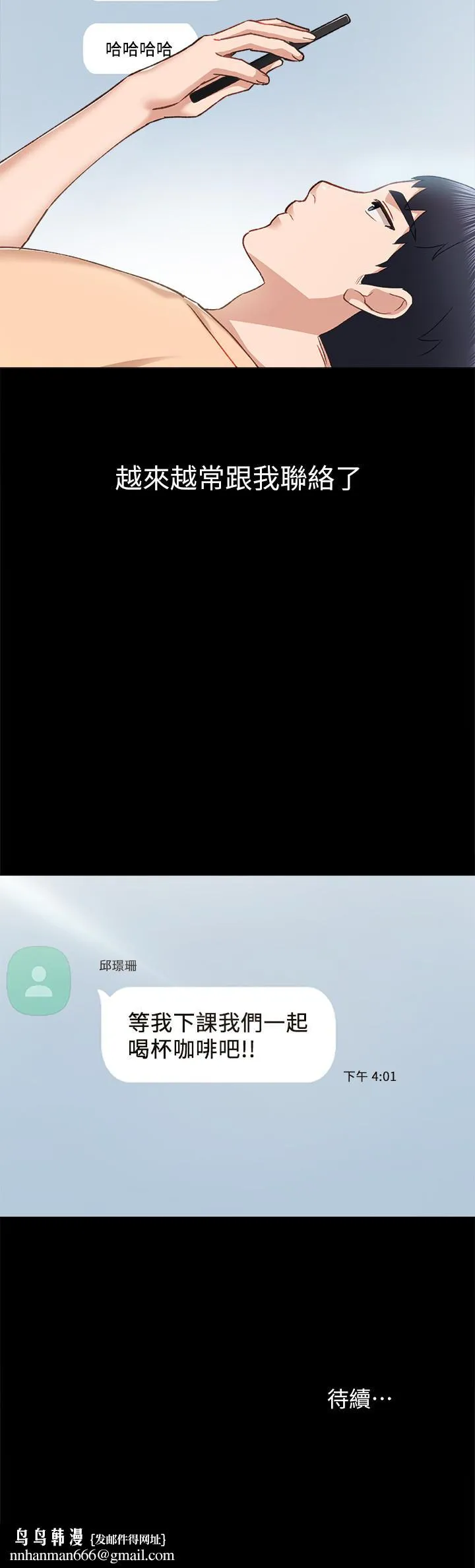 实习老师 - 第64话-璟珊真的恋爱了 - page 39
