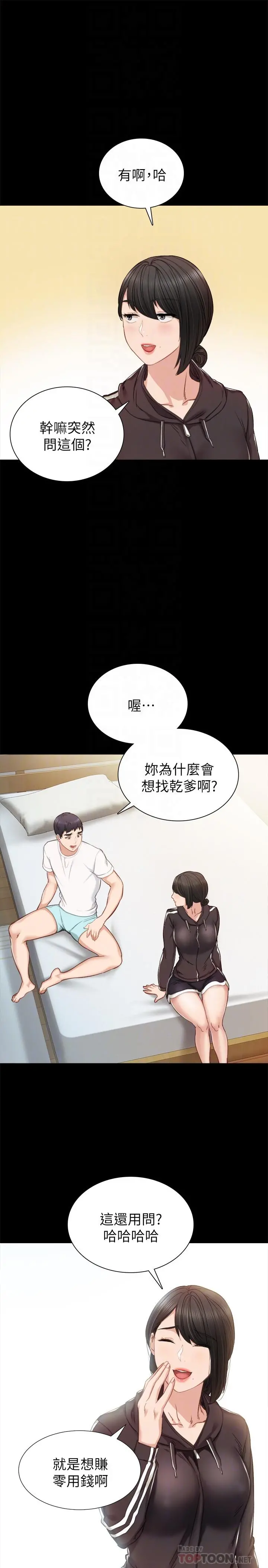 实习老师 - 第36话-我好喜欢被你塞满 - page 4