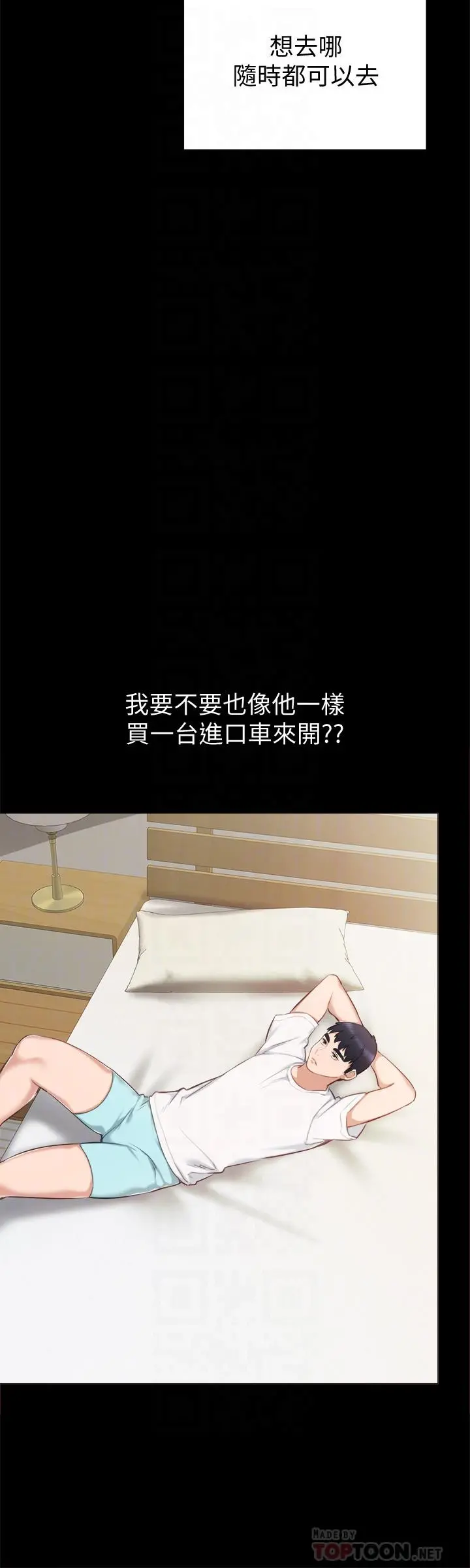 实习老师 - 第36话-我好喜欢被你塞满 - page 10