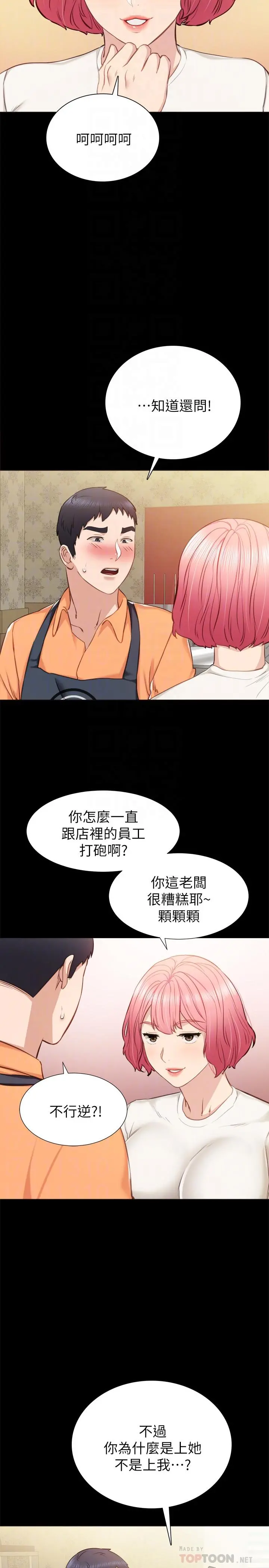 实习老师 - 第36话-我好喜欢被你塞满 - page 16