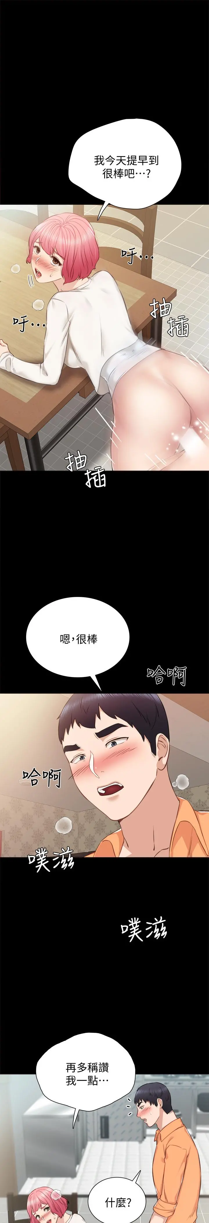 实习老师 - 第36话-我好喜欢被你塞满 - page 23