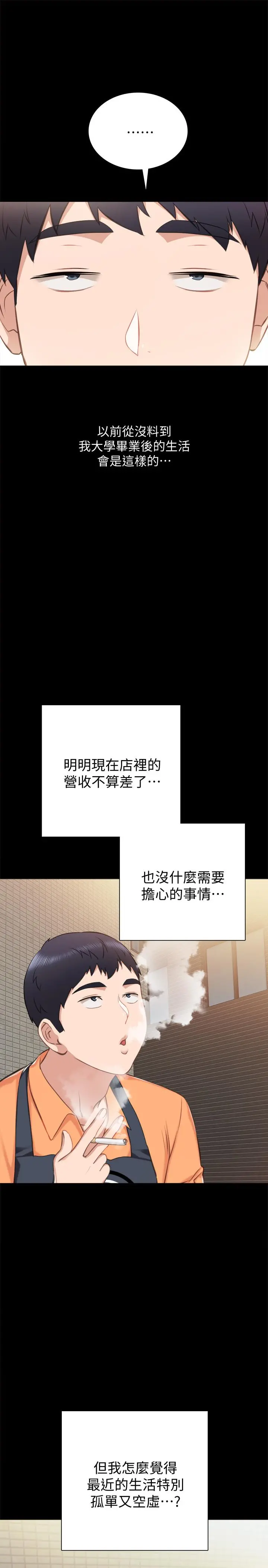 实习老师 - 第36话-我好喜欢被你塞满 - page 31