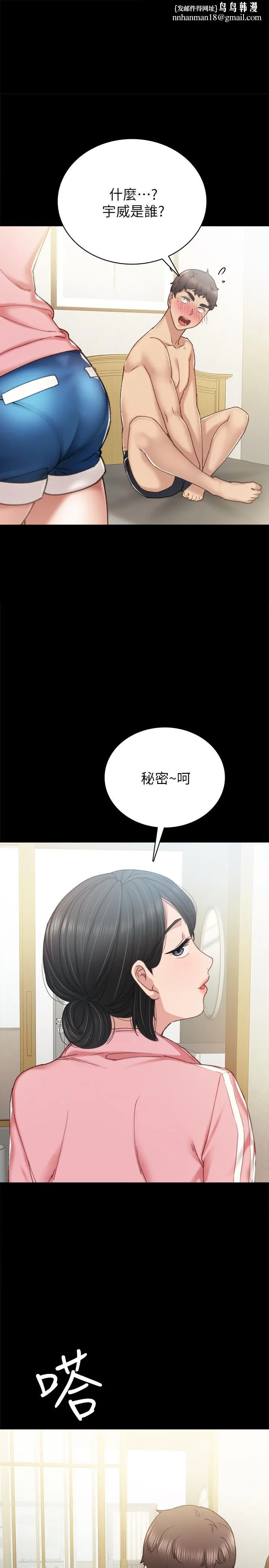 实习老师 - 第59话-两个工读生的不同选择 - page 1