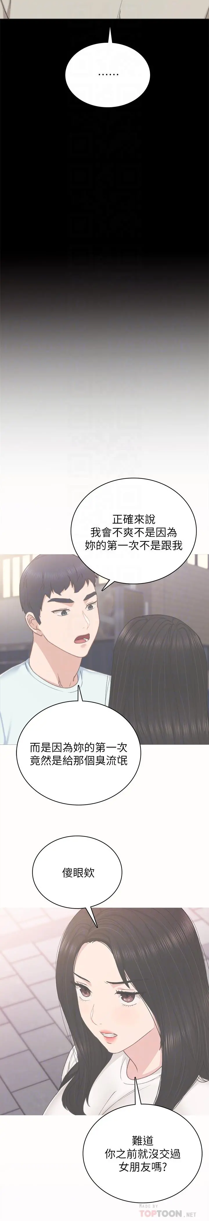 实习老师 - 第59话-两个工读生的不同选择 - page 4