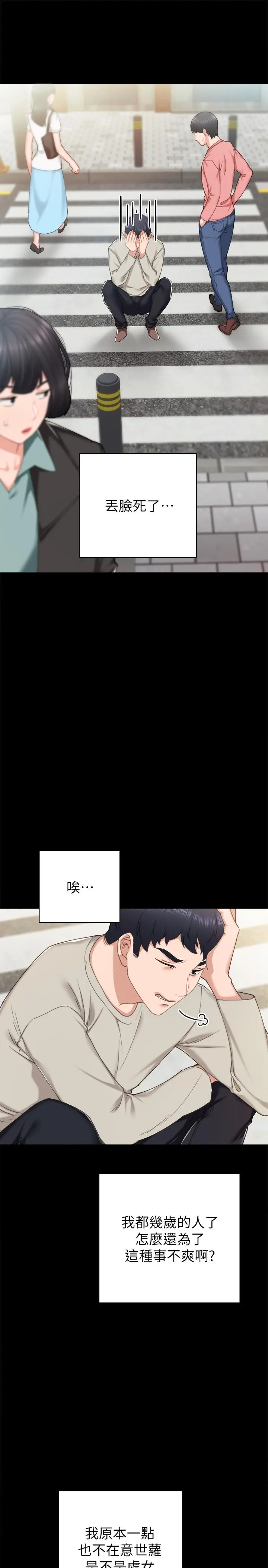 实习老师 - 第59话-两个工读生的不同选择 - page 7