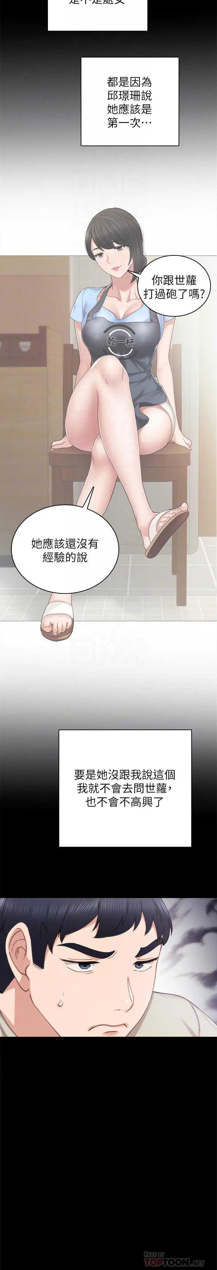 实习老师 - 第59话-两个工读生的不同选择 - page 8