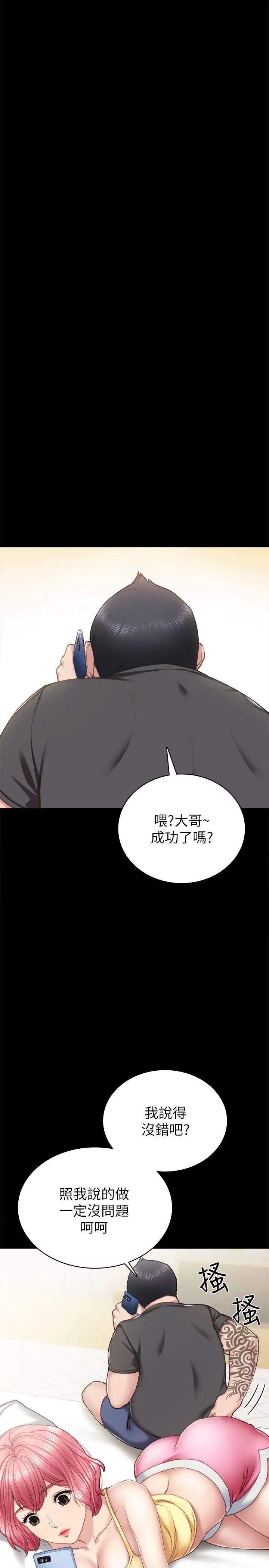 实习老师 - 第59话-两个工读生的不同选择 - page 9
