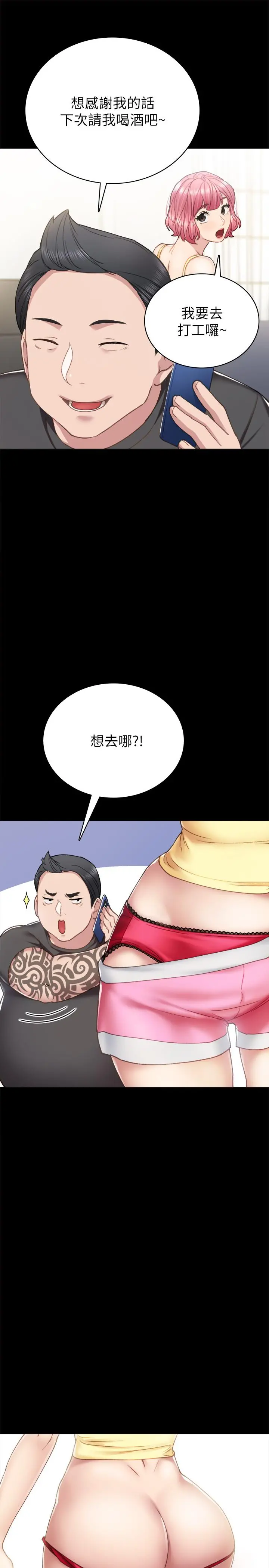 实习老师 - 第59话-两个工读生的不同选择 - page 11