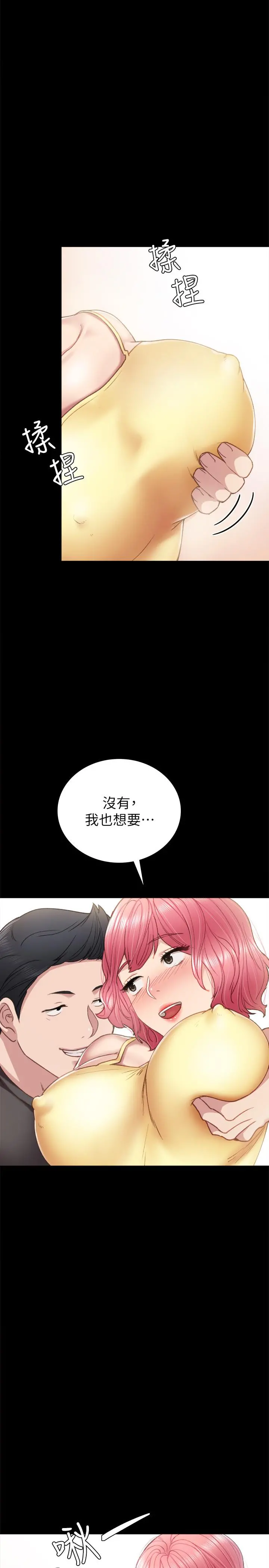 实习老师 - 第59话-两个工读生的不同选择 - page 13