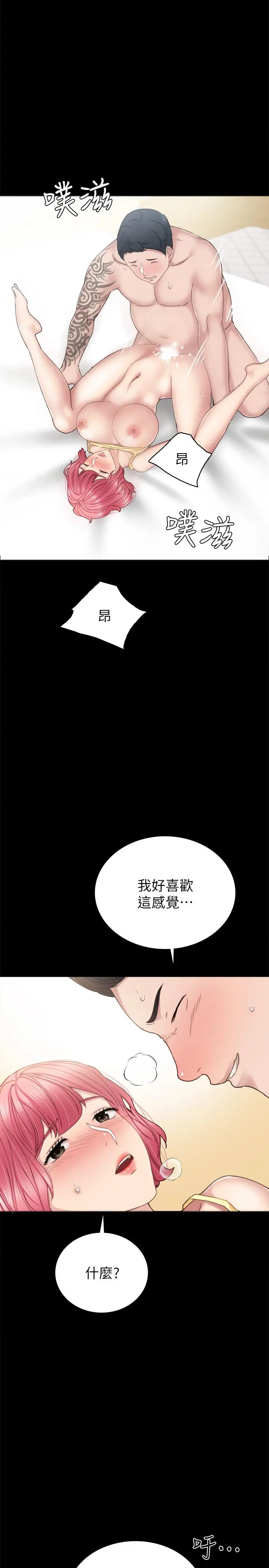 实习老师 - 第59话-两个工读生的不同选择 - page 17