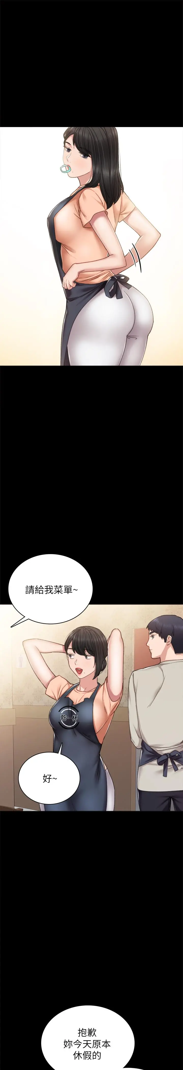 实习老师 - 第59话-两个工读生的不同选择 - page 23