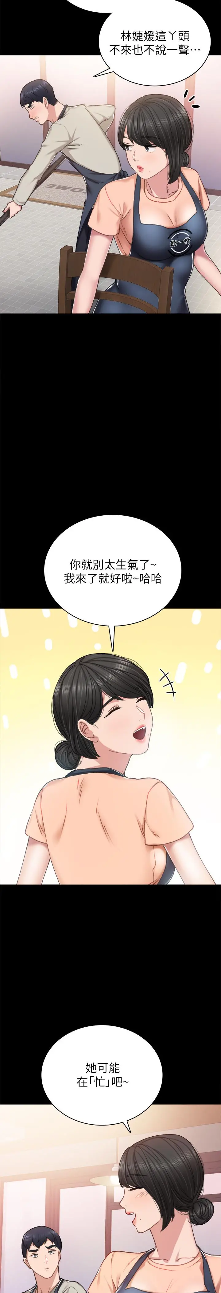 实习老师 - 第59话-两个工读生的不同选择 - page 24