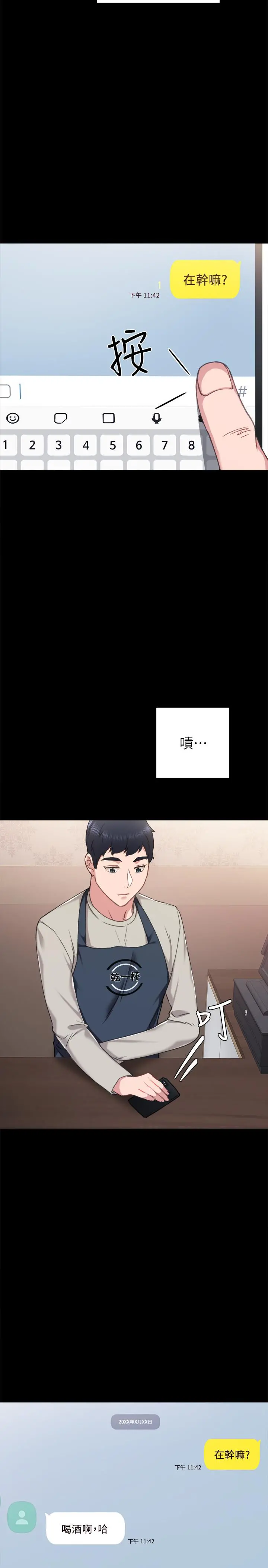 实习老师 - 第59话-两个工读生的不同选择 - page 32