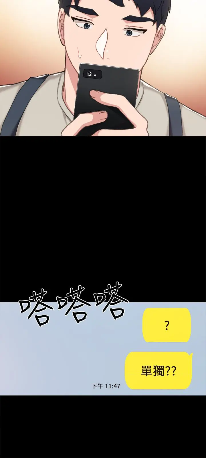 实习老师 - 第59话-两个工读生的不同选择 - page 34