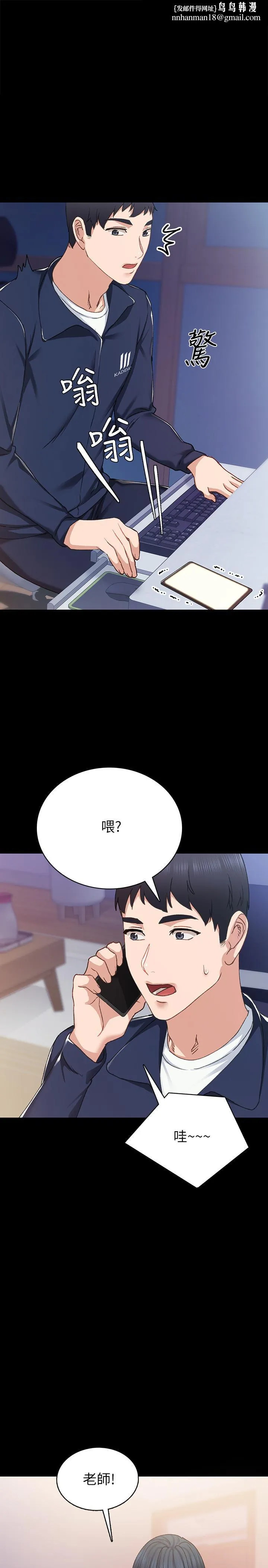 实习老师 - 第77话-在心动与习惯之间 - page 1