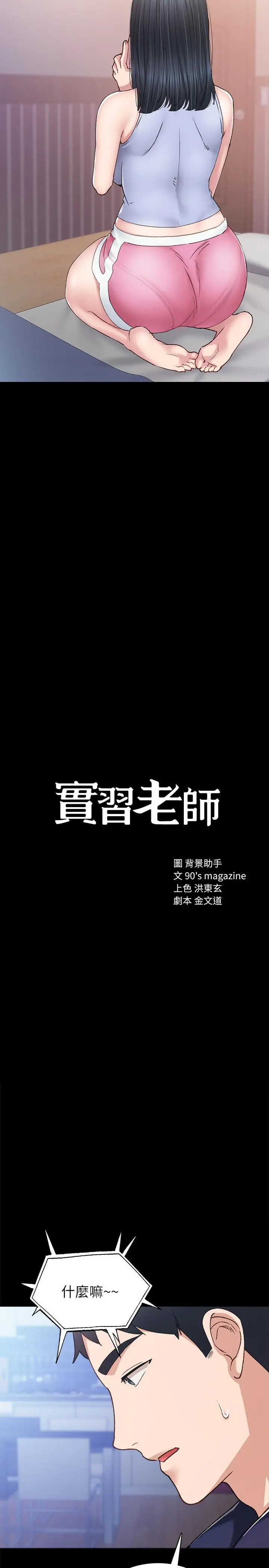 实习老师 - 第77话-在心动与习惯之间 - page 2