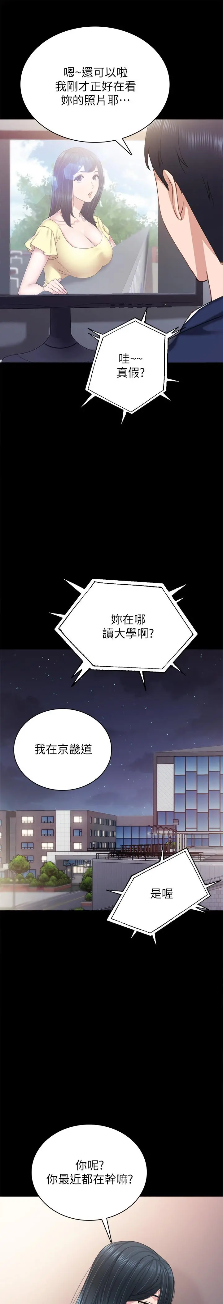 实习老师 - 第77话-在心动与习惯之间 - page 5