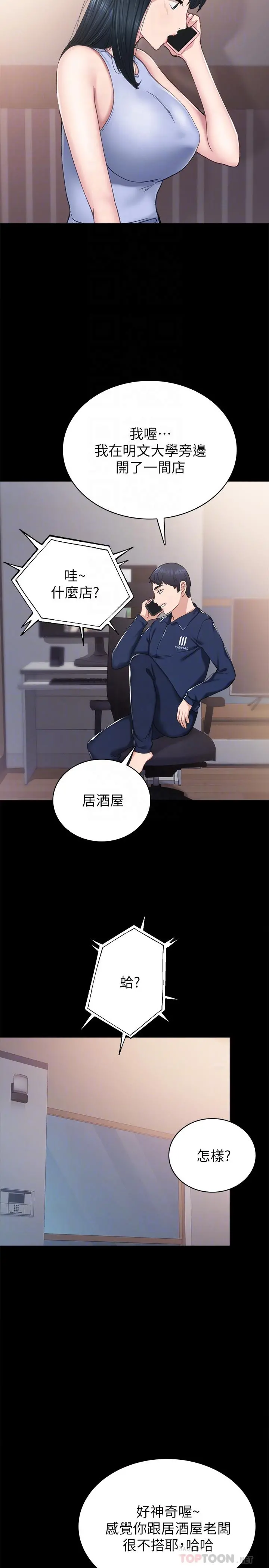 实习老师 - 第77话-在心动与习惯之间 - page 6