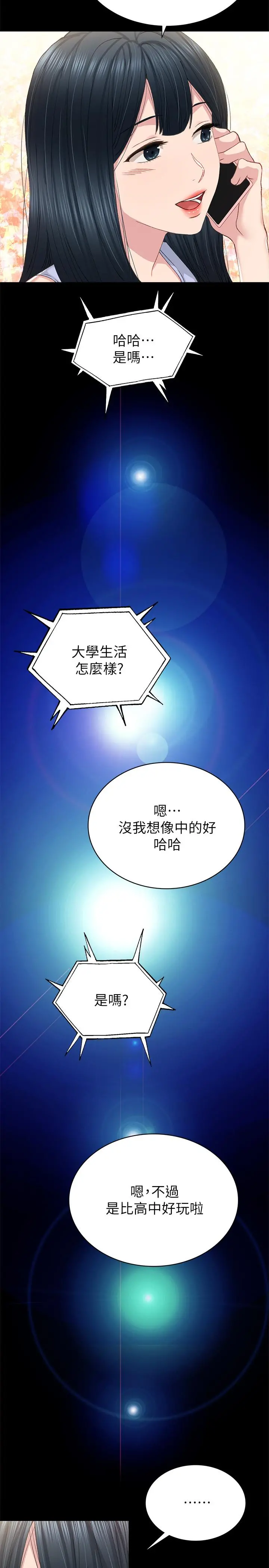 实习老师 - 第77话-在心动与习惯之间 - page 7