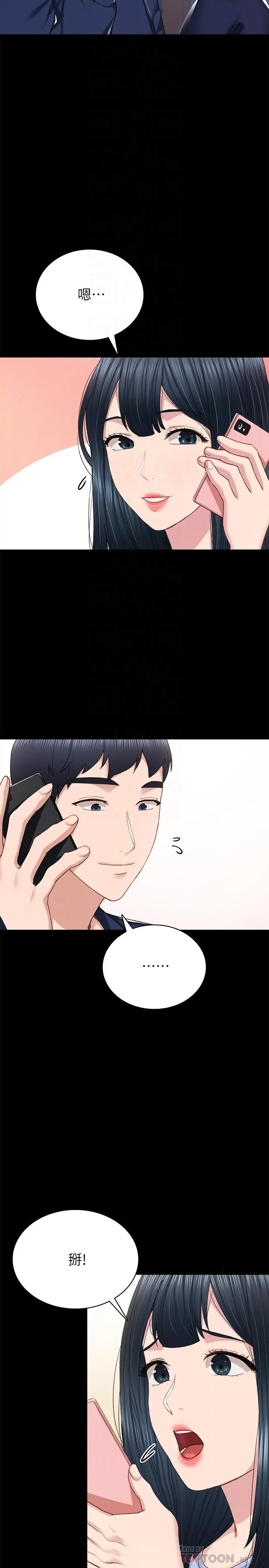 实习老师 - 第77话-在心动与习惯之间 - page 10