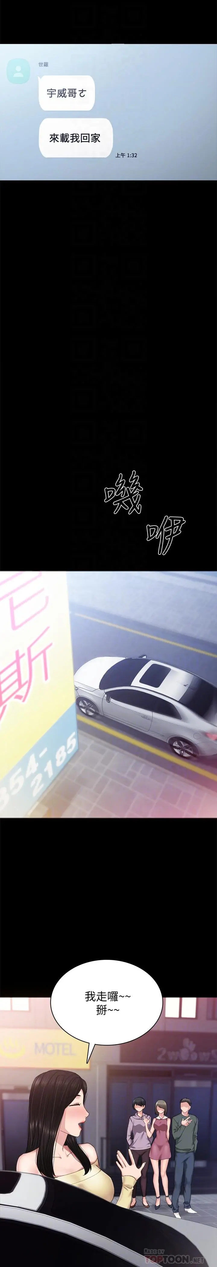 实习老师 - 第77话-在心动与习惯之间 - page 14