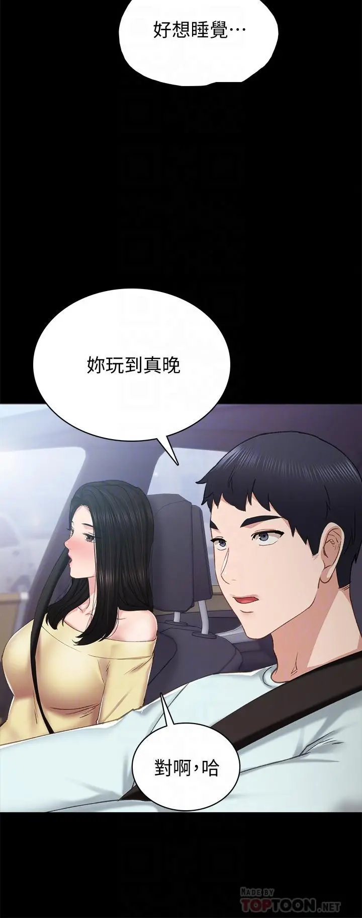 实习老师 - 第77话-在心动与习惯之间 - page 16
