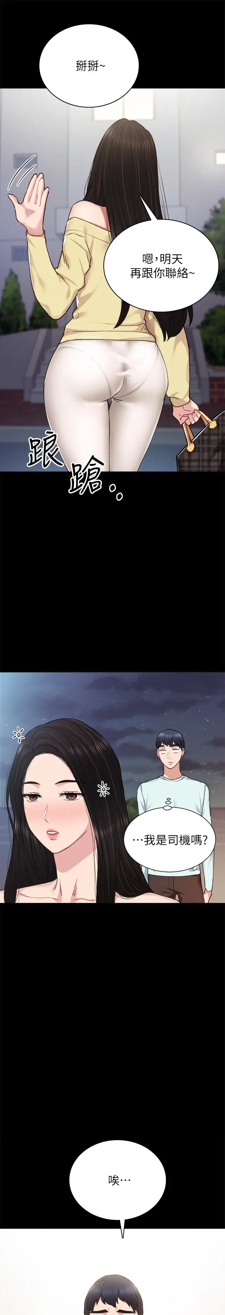 实习老师 - 第77话-在心动与习惯之间 - page 17