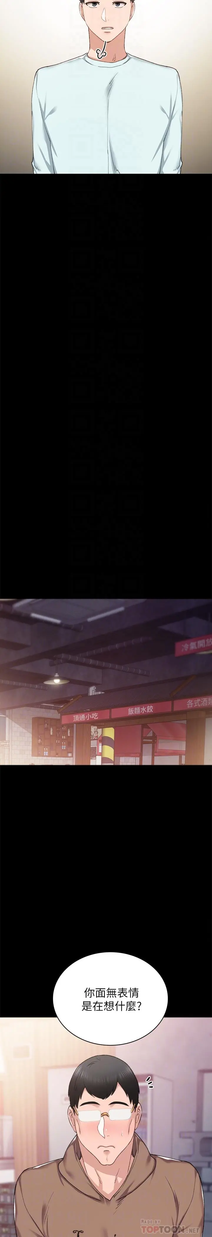 实习老师 - 第77话-在心动与习惯之间 - page 18