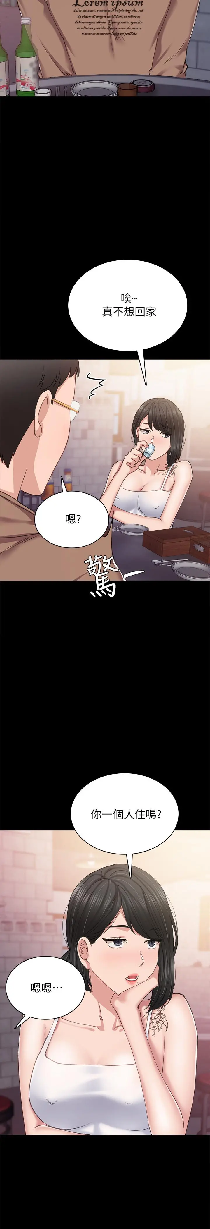 实习老师 - 第77话-在心动与习惯之间 - page 19