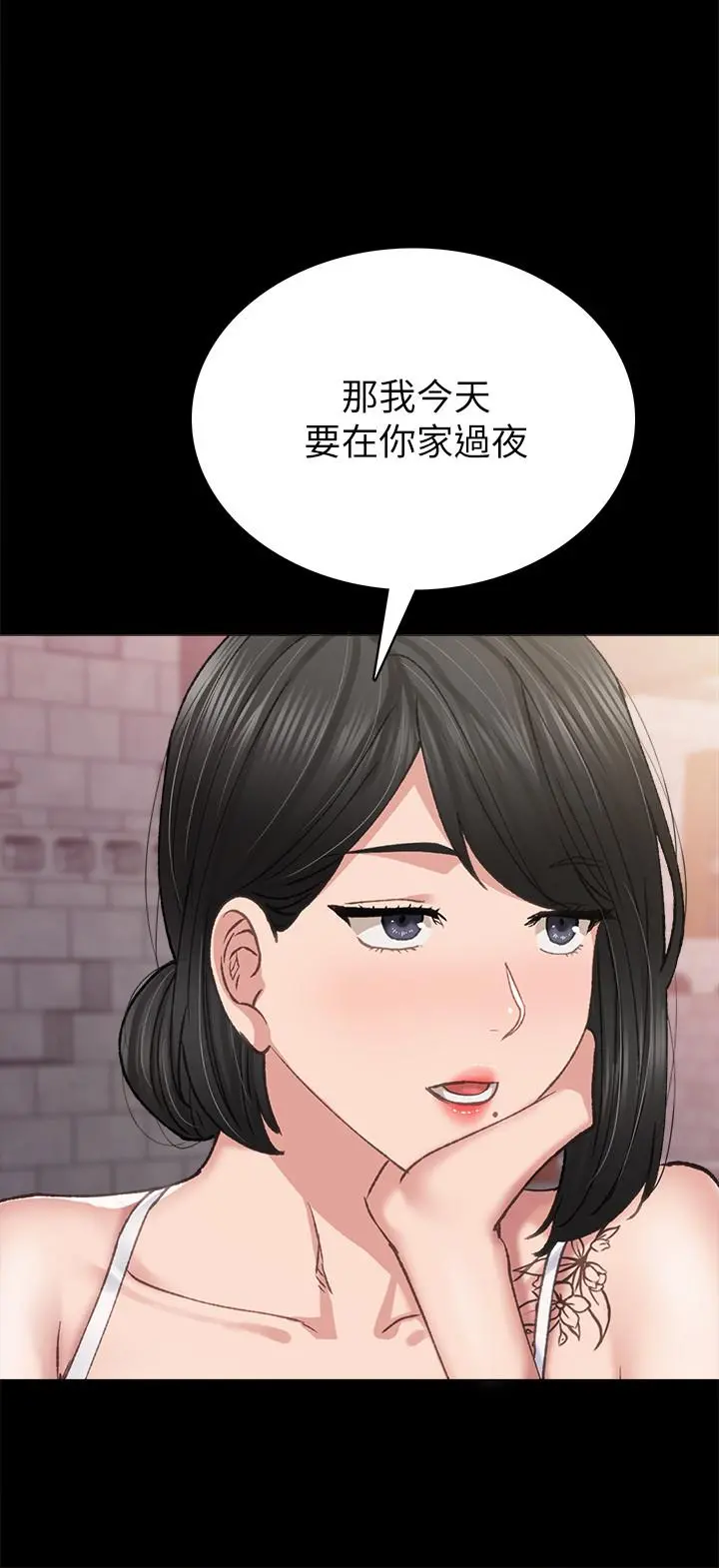 实习老师 - 第77话-在心动与习惯之间 - page 20