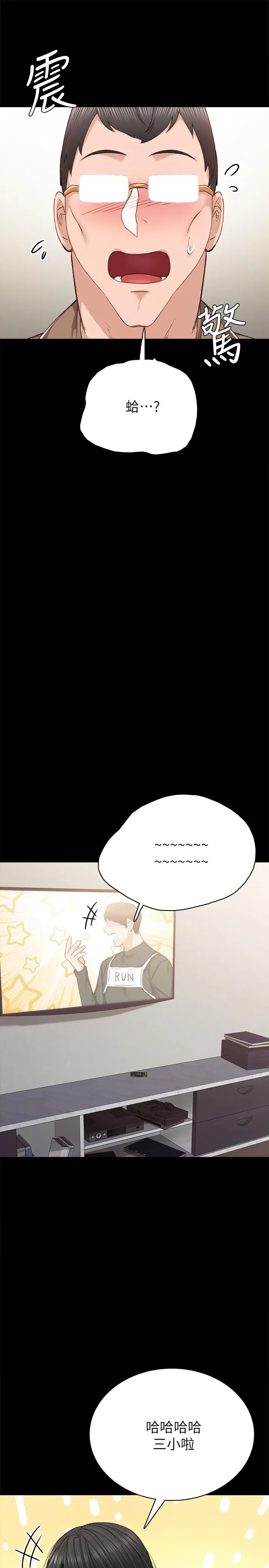 实习老师 - 第77话-在心动与习惯之间 - page 21