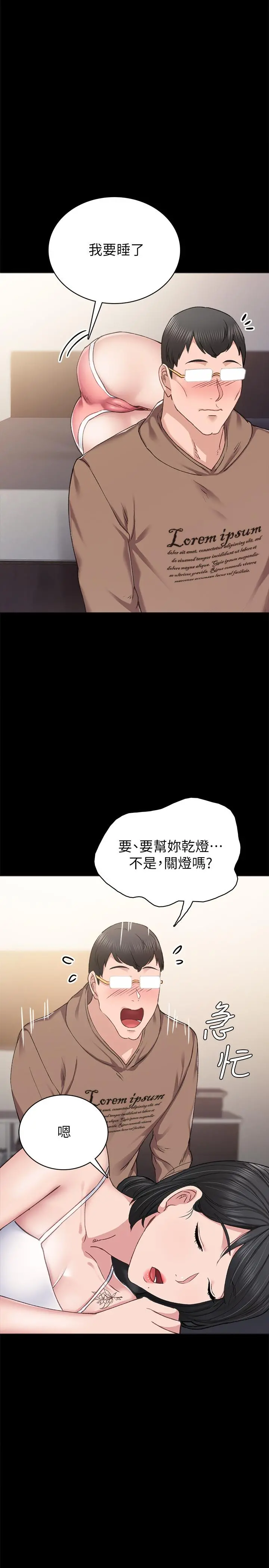 实习老师 - 第77话-在心动与习惯之间 - page 23