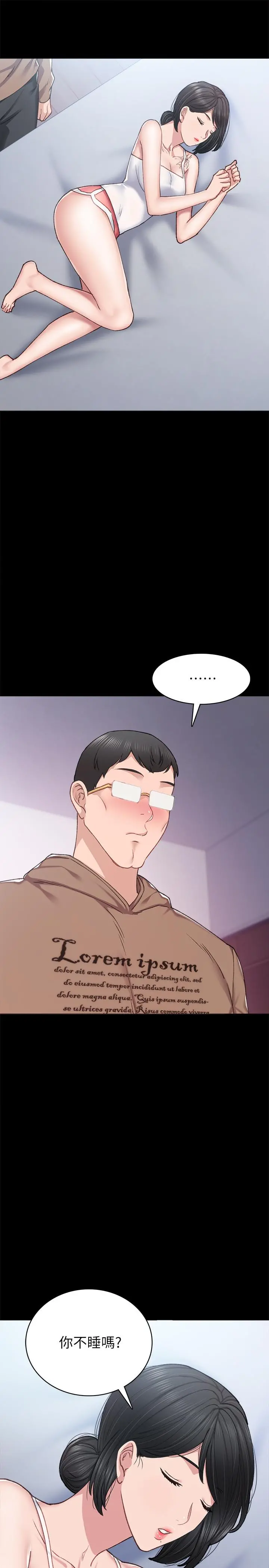实习老师 - 第77话-在心动与习惯之间 - page 25