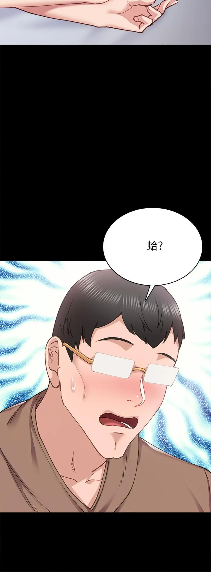 实习老师 - 第77话-在心动与习惯之间 - page 28