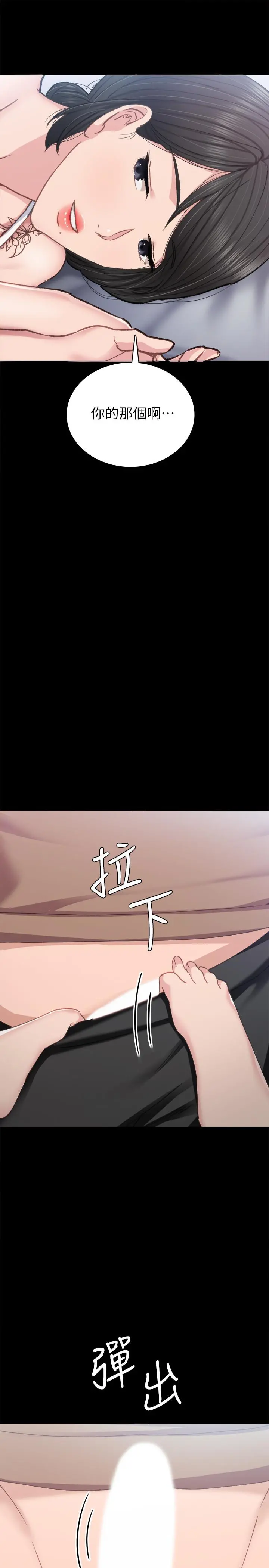 实习老师 - 第77话-在心动与习惯之间 - page 29