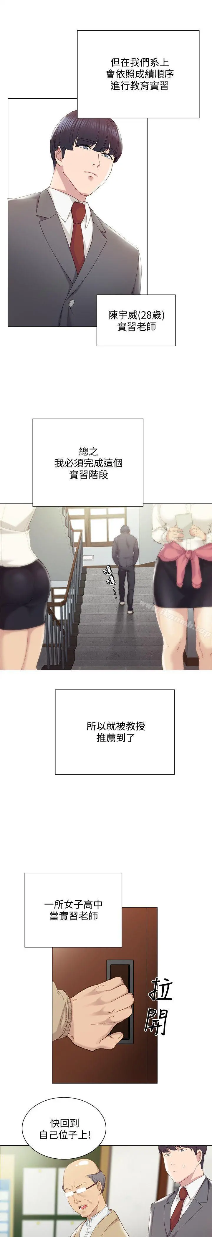实习老师 - 第2话-我们成年啰! - page 6