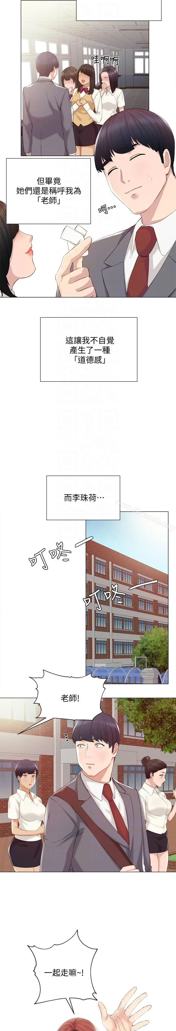 实习老师 - 第2话-我们成年啰! - page 13