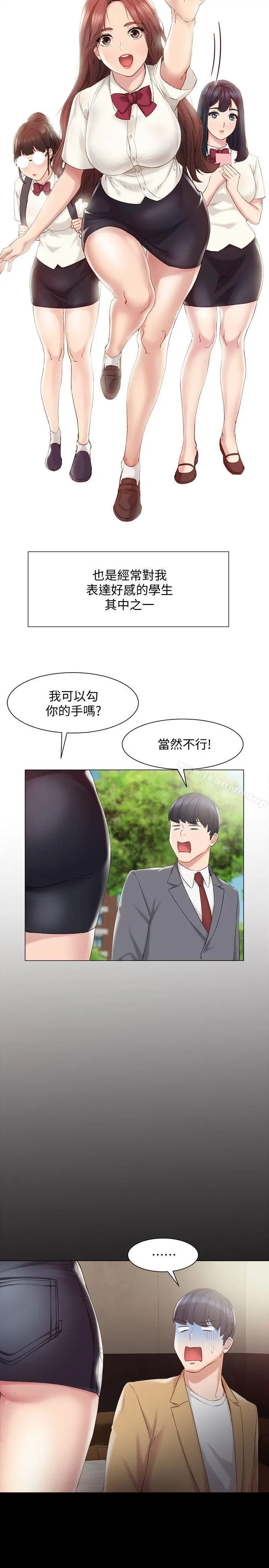实习老师 - 第2话-我们成年啰! - page 14